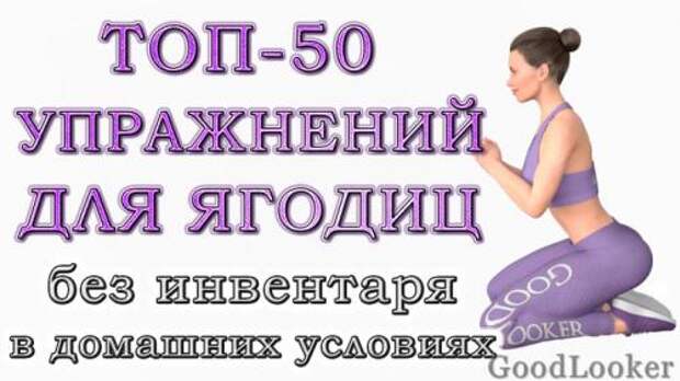 Упражнения для пресса и ягодиц в домашних условиях. Топ-50 упражнений для ягодиц в домашних условиях: 4 варианта тренировок