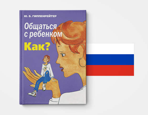 Общаться С Ребенком Как Купить Книгу