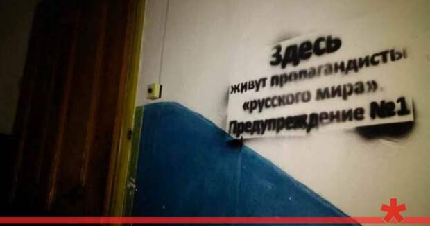 На Донбассе нацисты ставят клеймо на дома сторонников «Русского мира»