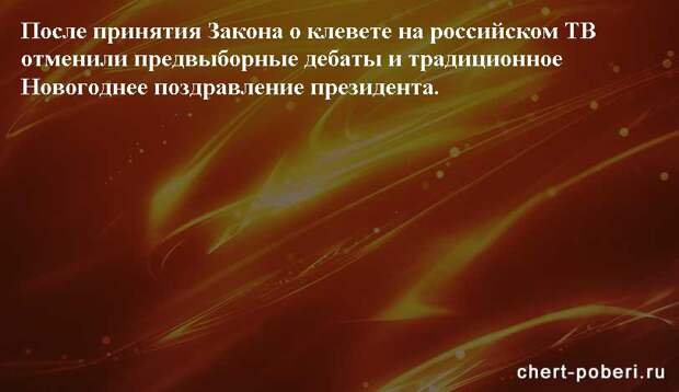 Самые смешные анекдоты ежедневная подборка chert-poberi-anekdoty-chert-poberi-anekdoty-34090625062020-8 картинка chert-poberi-anekdoty-34090625062020-8