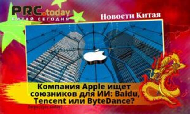 Компания Apple