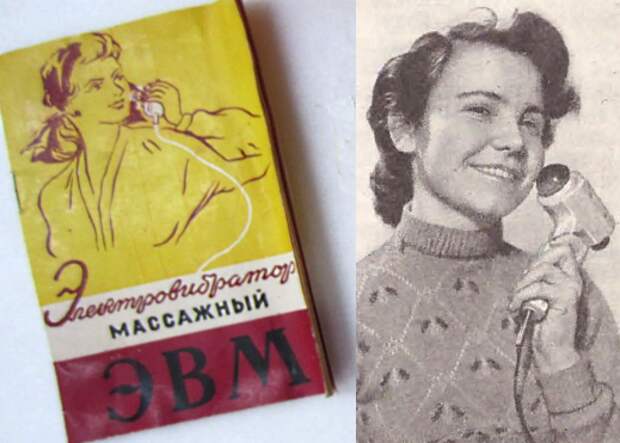 Электровибратор на службе советских женщин