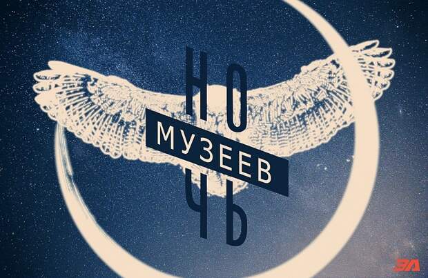 ночь в музее