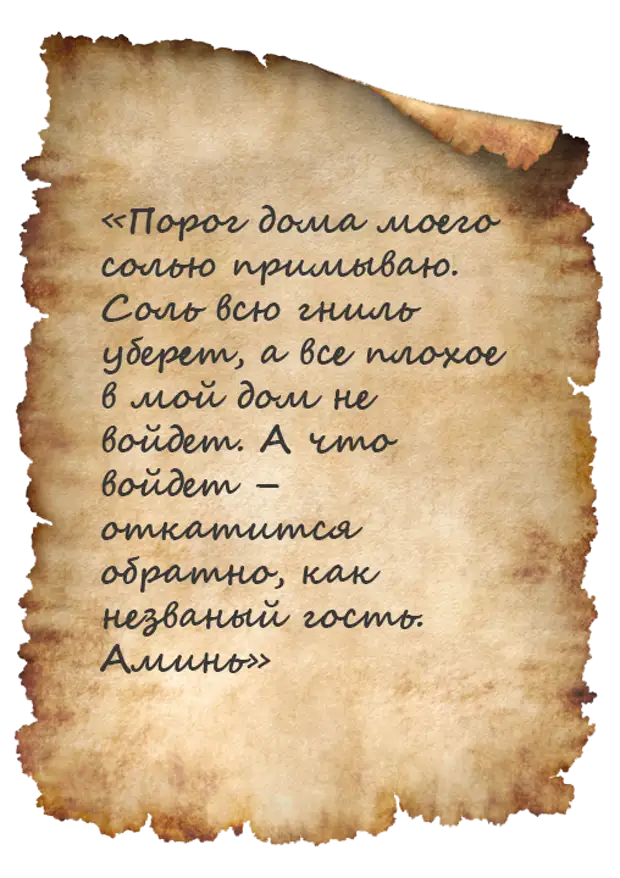 Заклинание на защиту. Заговор на входную дверь. Защитное заклинание. Магические заклинания на защиту. Заклинания ведьм.