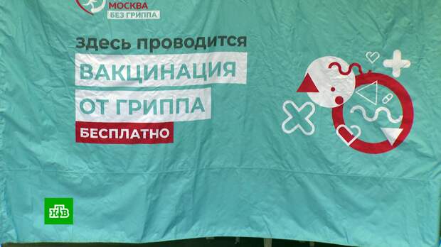 Свыше 770 тысяч москвичей привились от гриппа