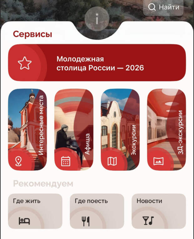 Новый раздел появился в приложении «Мой Смоленск»