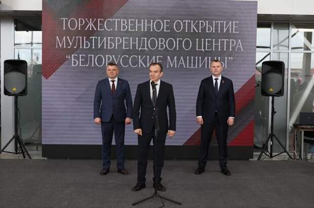 Губернатор открыл центр «Белорусские машины»
