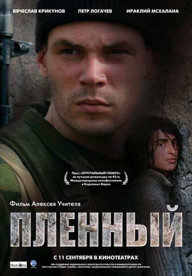 Российские фильмы про чеченскую войну.