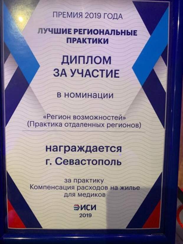 Севастопольский проект стал финалистом всероссийской премии «Лучшие региональные практики»