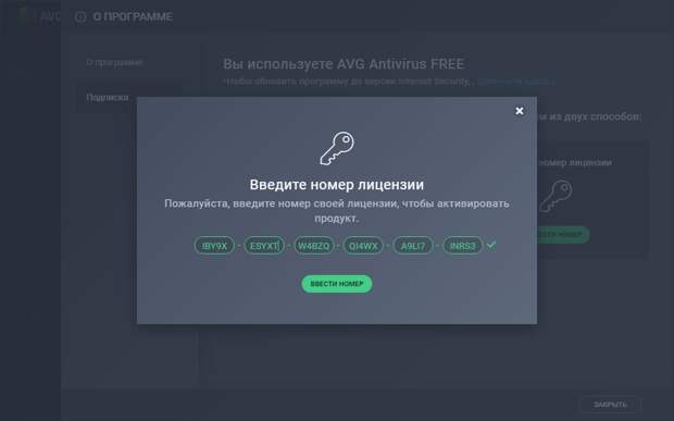 AVG Internet Security 2018 - бесплатная лицензия на 1 год