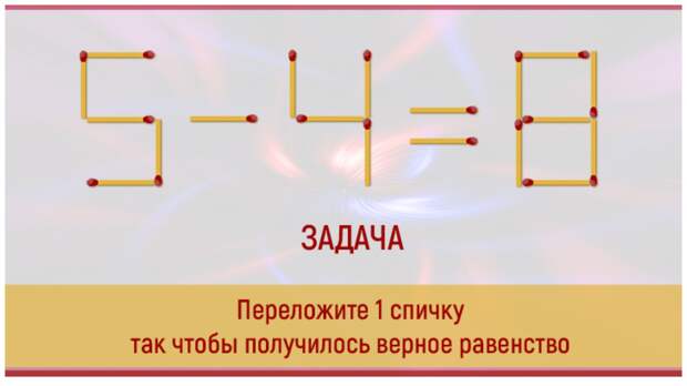 Положите на стол три спички чтобы головки не касались стола