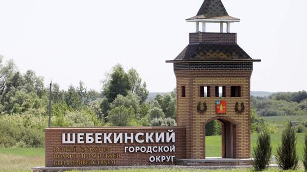 Гладков сообщил о новом обстреле Шебекинского округа