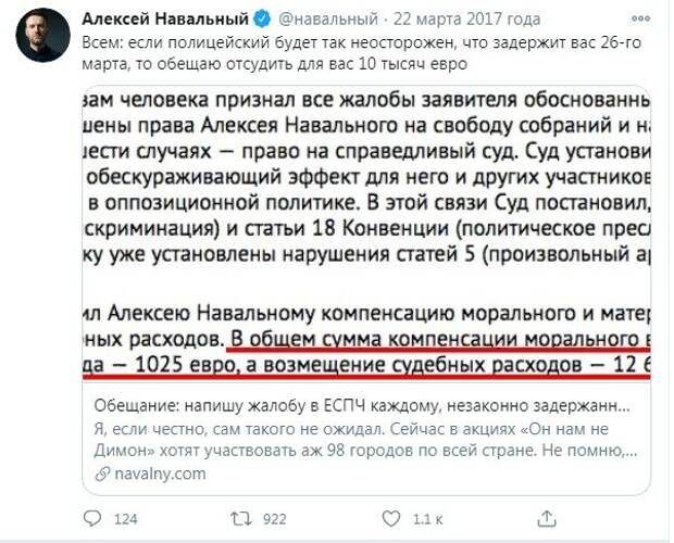 ЕСПЧ обязал Россию выплатить Навальному 8,5 тысяч евро по "Болотному делу"