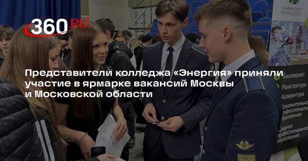 В Люберцах прошла ярмарка трудоустройства