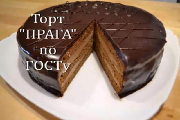 Рецепт торта Прага или пражcкого торта. Рецепт торта Прага или пражcкого торта.