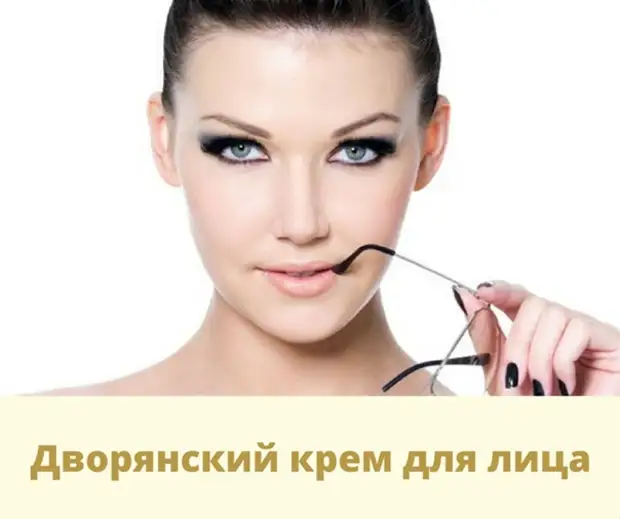 ДВОРЯНСКИЙ КРЕМ