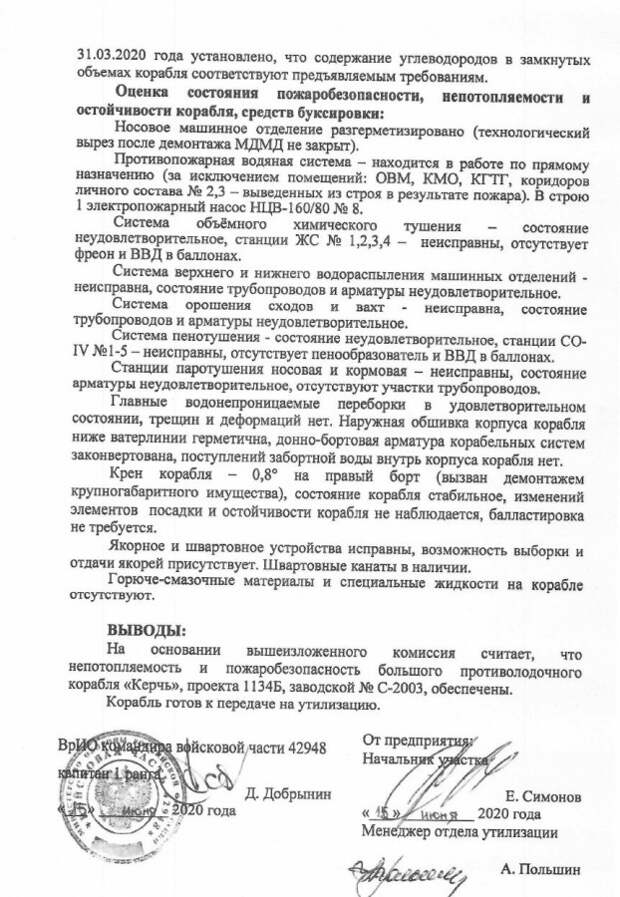 Как закончилась история БПК "Керчь"