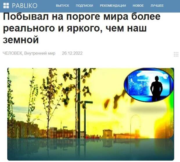 Статья на Паблико, скриншот.