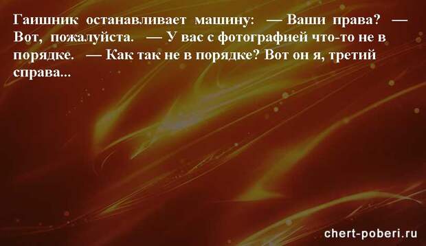 Самые смешные анекдоты ежедневная подборка chert-poberi-anekdoty-chert-poberi-anekdoty-03451211092020-2 картинка chert-poberi-anekdoty-03451211092020-2
