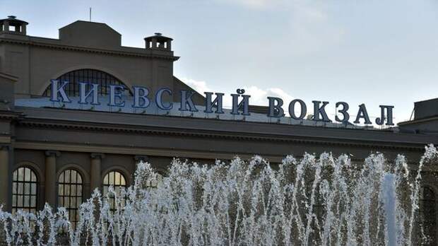 Брянский депутат предложил переименовать Киевский вокзал в Москве