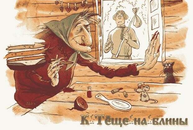 Не всякий зять знает в какой день Масленичной недели прийти к теще на блины.