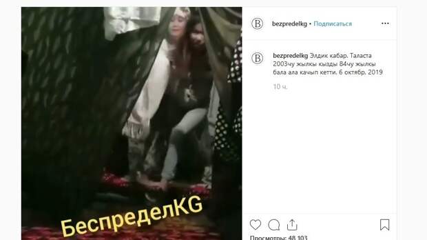 В Сети шокированы видео похищения плачущей 16-летней невесты в Киргизии