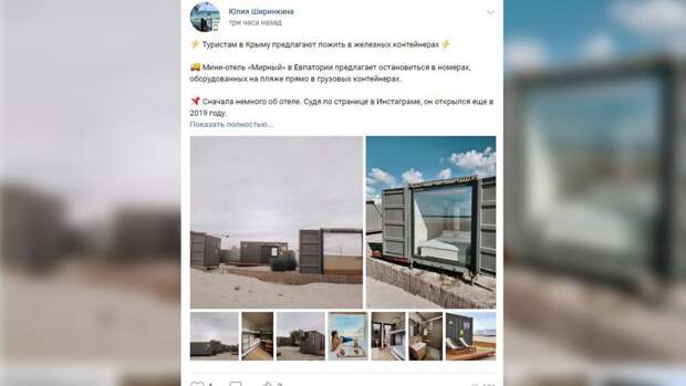 В крымской Евпатории появился мини-отель с номерами в виде грузовых контейнеров