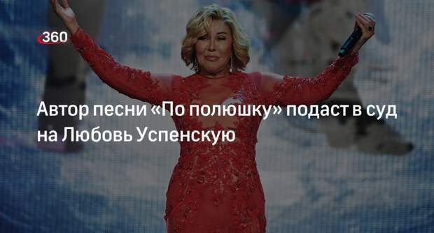 Автор песен Лапина заявила о суде с Успенской из-за новогоднего шоу