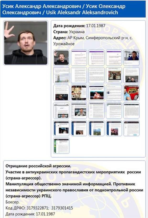 Александр Усик, «патриоты» Украины и «неправильное православие» Александр Усик, «патриоты» Украины и «неправильное православие»