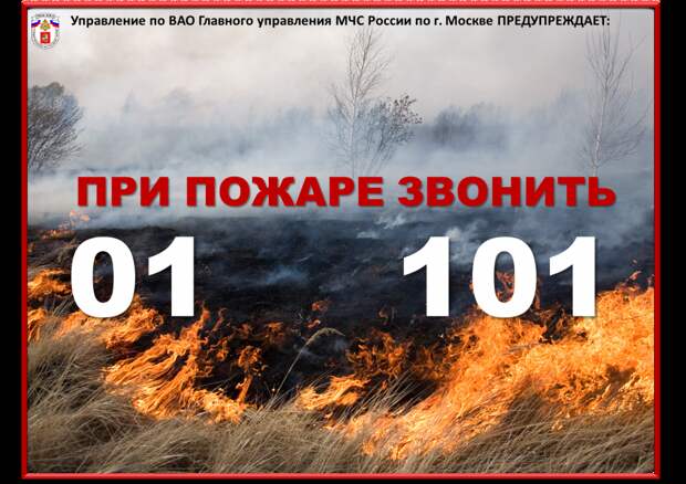 Пресс-служба МЧС по ВАО Пресс-служба МЧС по ВАО