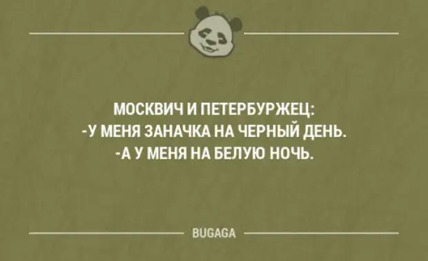 Петербуржец. Шутки про москвичей и петербуржцев. Анекдоты про Петербург. Шутки про Петербург и петербуржцев. Анекдот про петербуржца и москвича.