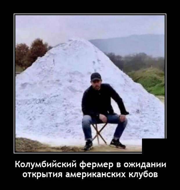 Демотиваторы 28 апреля 2021 года