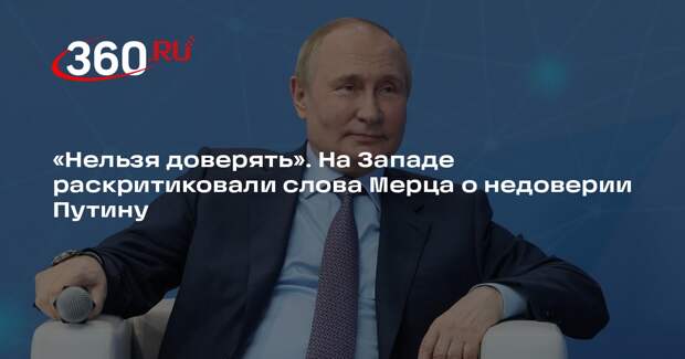 Сакс: Мерцу следует восстановить прямой контакт с Россией по Украине