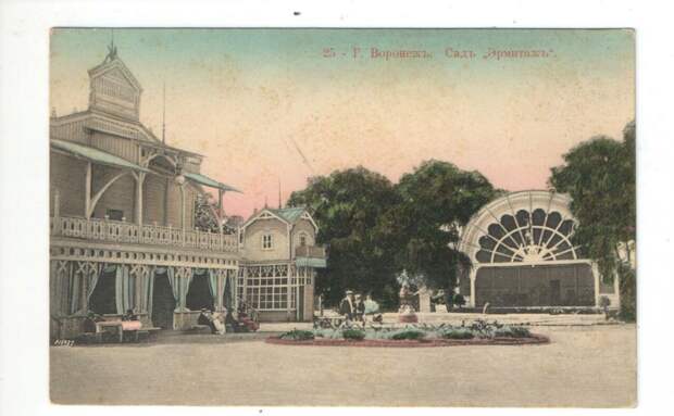 150 лет назад у воронежцев появился сад «Эрмитажъ»