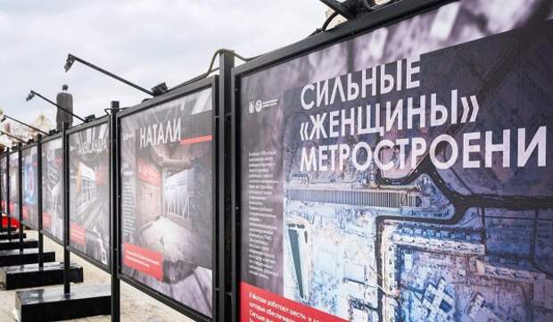 Фотовыставка «Сильные "женщины" метростроения» открылась на Тверском бульваре