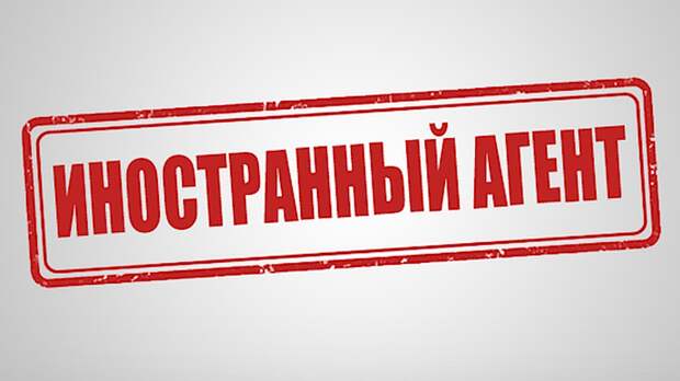 В России запретили иноагентам участвовать в выборах