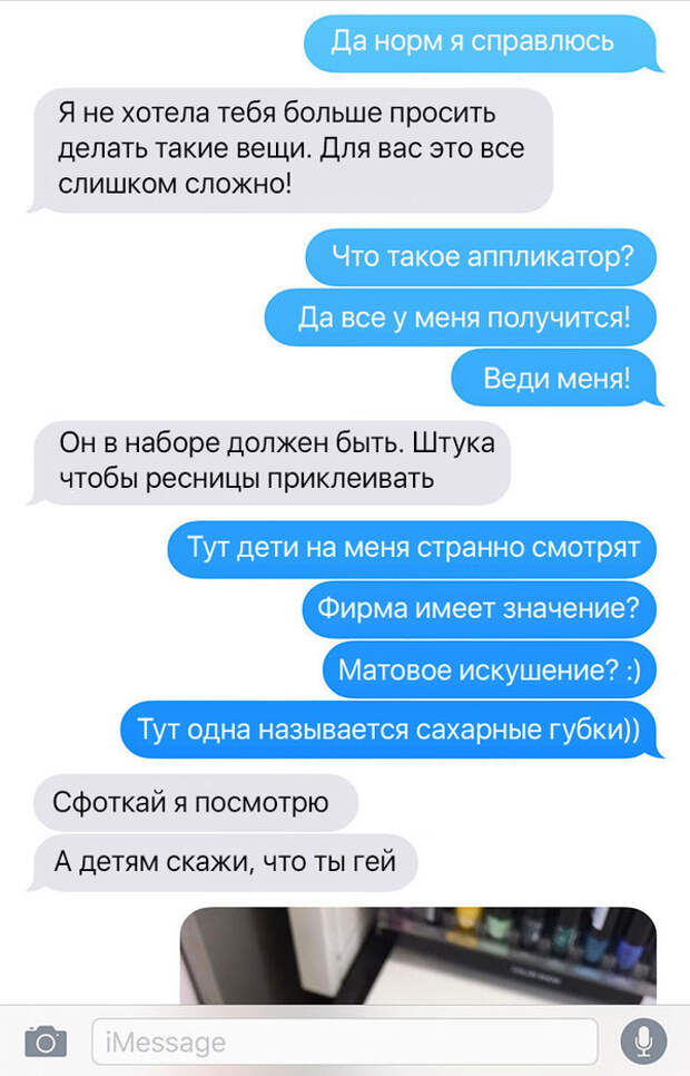 Девушки - это божественные создания! Безумно смешная история в смс-ках, как девушка послала парня за косметикой! Девушки - это божественные создания! Безумно смешная история в смс-ках, как девушка послала парня за косметикой!