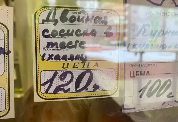Халяльная сосиска в тесте продаётся на территории православной Церкви в Москве