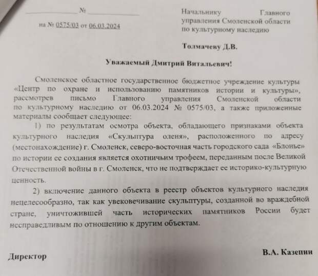 Заявление начальнику Главного управления Смоленской области по культурному наследию Дмитрию         Толмачеву