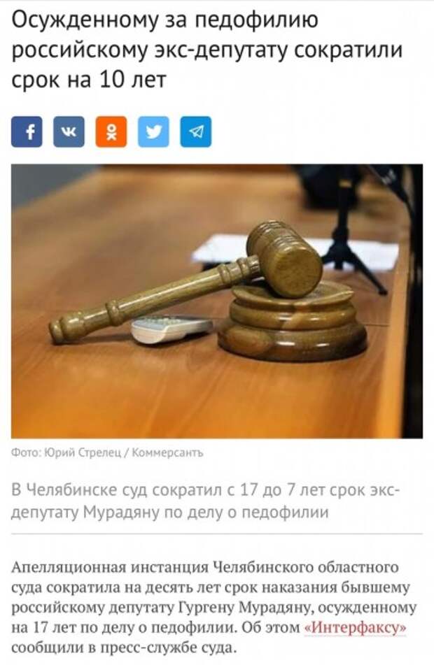 Гуманный суд на 10 лет сократил срок экс-депутату, осуждённому по делу о педофилии