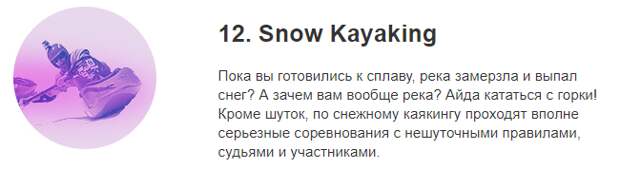 12 способов изваляться в снегу