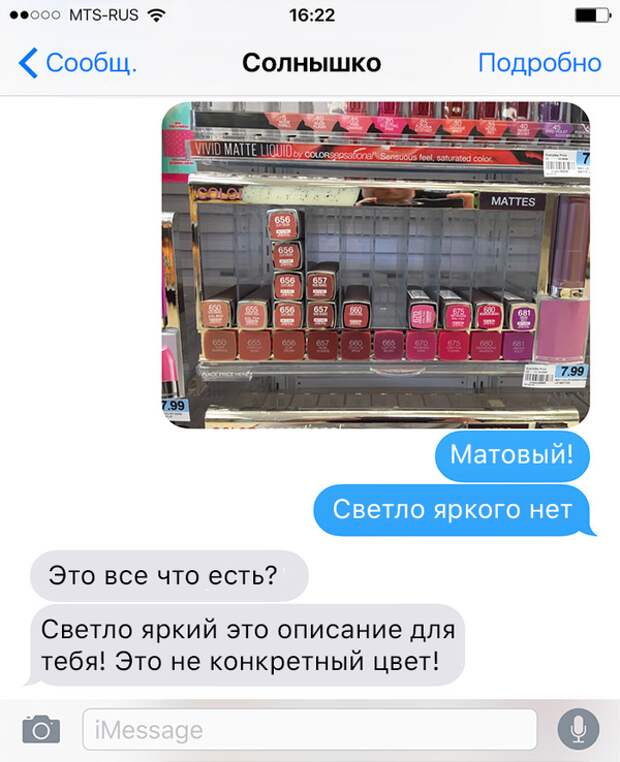 Девушки - это божественные создания! Безумно смешная история в смс-ках, как девушка послала парня за косметикой! Девушки - это божественные создания! Безумно смешная история в смс-ках, как девушка послала парня за косметикой!