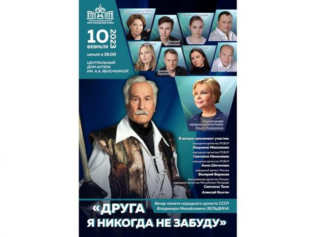 В Центральном Доме актёра состоится Вечер памяти Владимира Зельдина