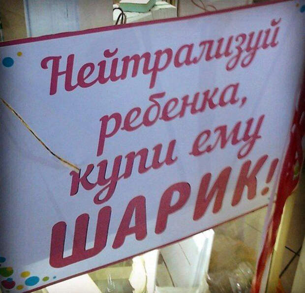 Дети нейтрализованы! Дети нейтрализованы!