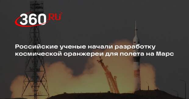 Биолог Беркович: оранжерея в космосе покроет потребность космонавтов в витаминах