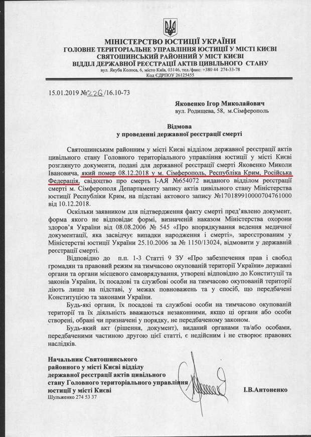 Минюст Украины выдал справку с российским Крымом