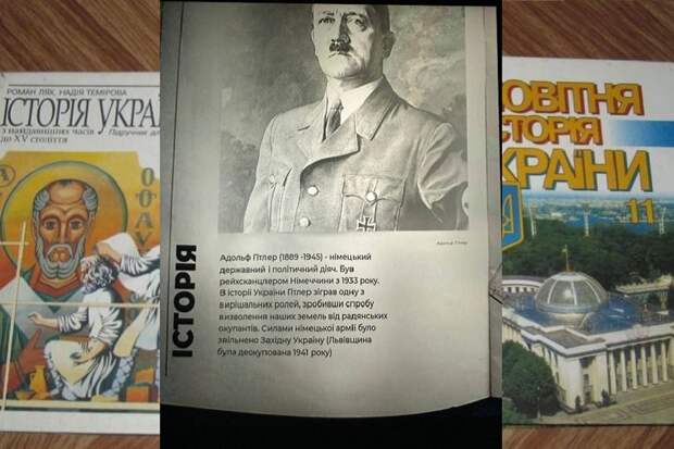 Герои Украины в учебниках истории