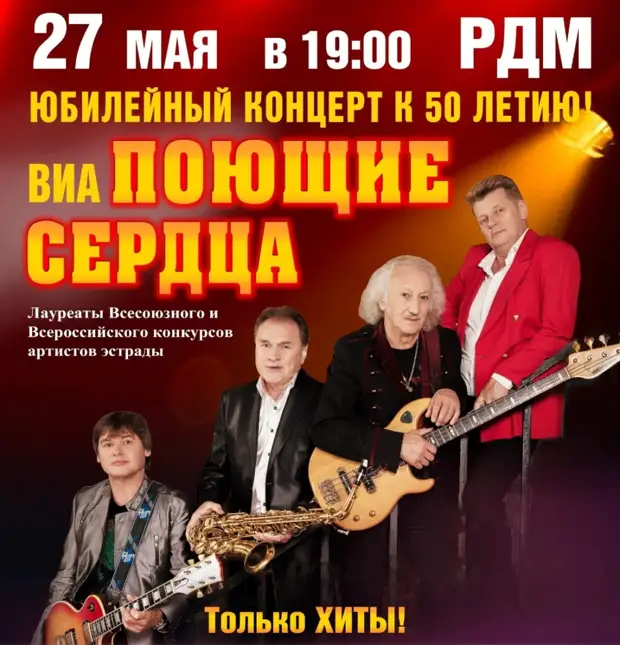 «Поющие сердца» приедут в Рязань с юбилейным концертом «Поющие сердца» приедут в Рязань с юбилейным концертом