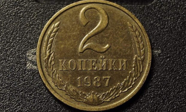 Одна из дорогих монет СССР выглядит как 2 копейки, но стоит 60000 рублей. Проверить можно магнитом