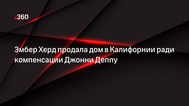 Компенсация джонни деппа